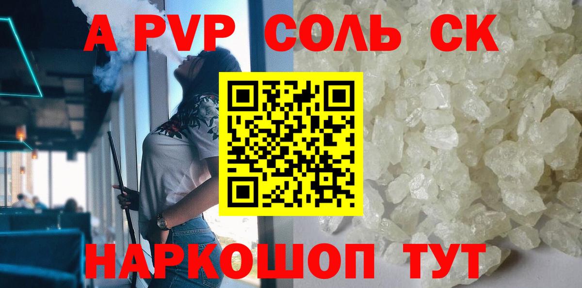 Клин  A PVP VHQ  A PVP Соль  Вход с VPN  A-PVP Crystall 