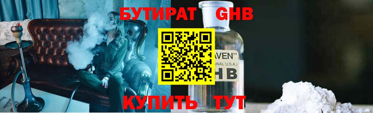 Бутират жидкий экстази Клин