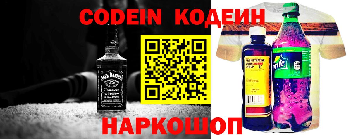 Кодеиновый сироп Lean Purple Drank Клин