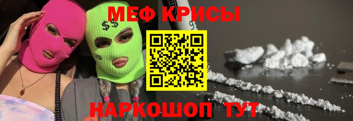 Меф mephedrone  МЯУ-МЯУ мяу мяу  МЯУ-МЯУ  Мефедрон  Вход с VPN  Клин 