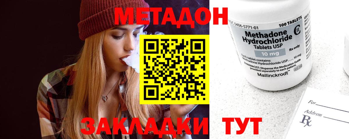 Метадон белоснежный  МЕТАДОН кристалл  hydra ONION  Вход с VPN  Клин 